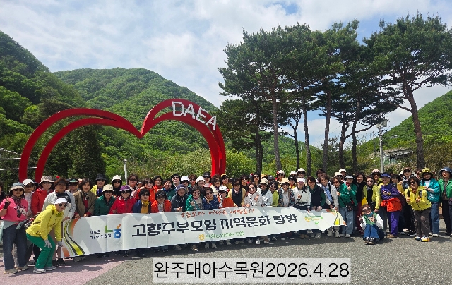 고향주부모임 지역문화탐방 대표 이미지