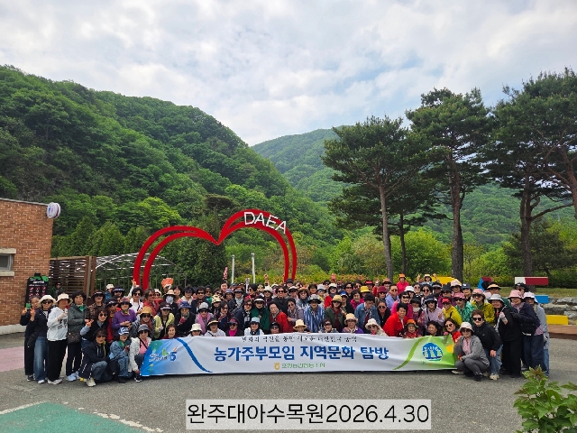 농가주부모임 지역문화탐방 대표 이미지