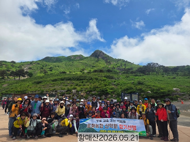 포항농협 5월 산행 대표 이미지